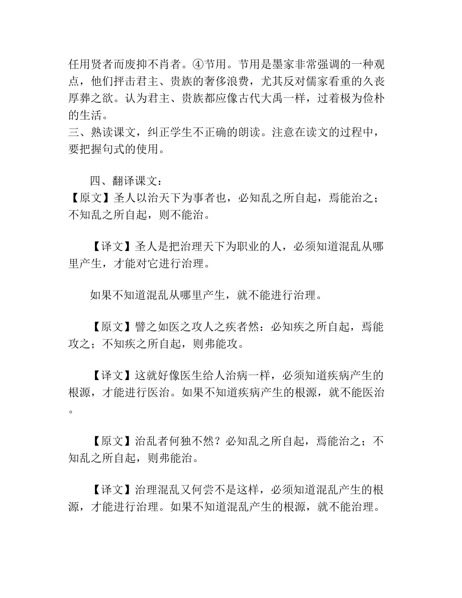 高中语文部编版选择性必修上册兼爱教案.doc