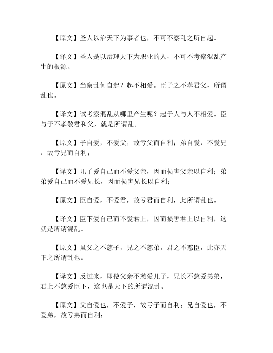 高中语文部编版选择性必修上册兼爱教案.doc