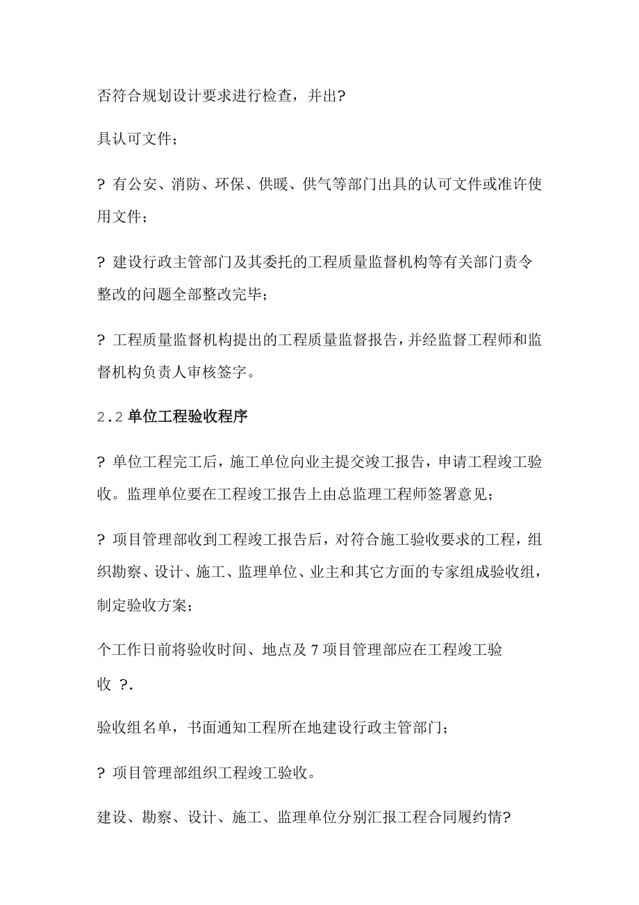 XX项目竣工验收及移交方案2.doc