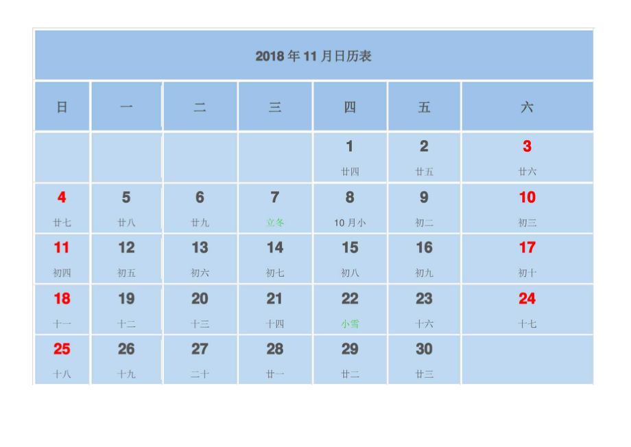 复习备考日历表.doc