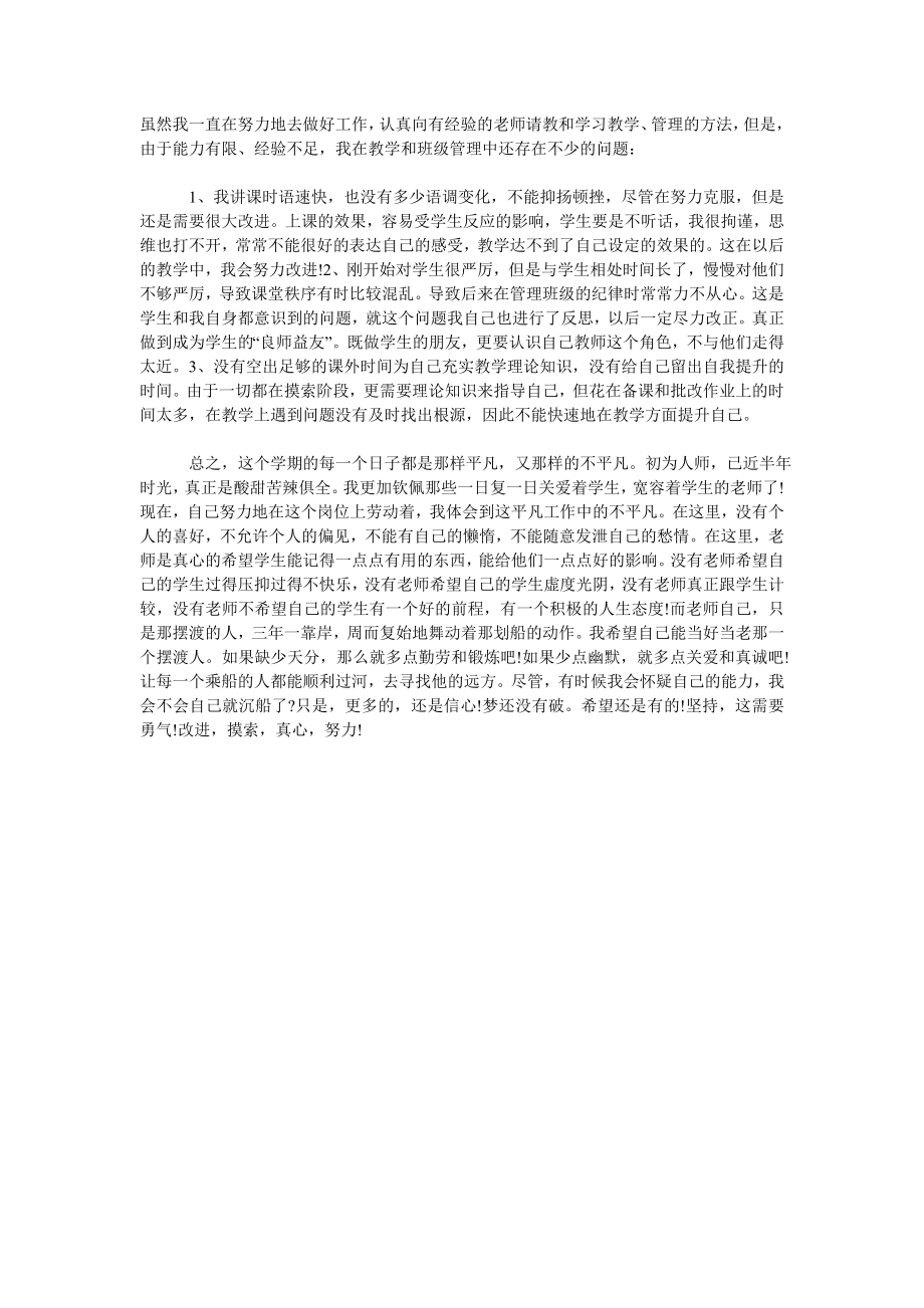 新教师个人工作总结2000字.doc