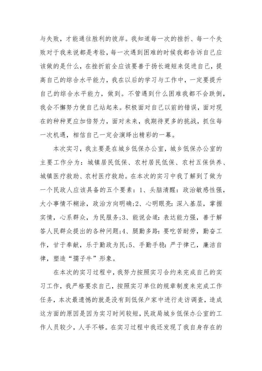 20XX市民政局实习报告范文.doc