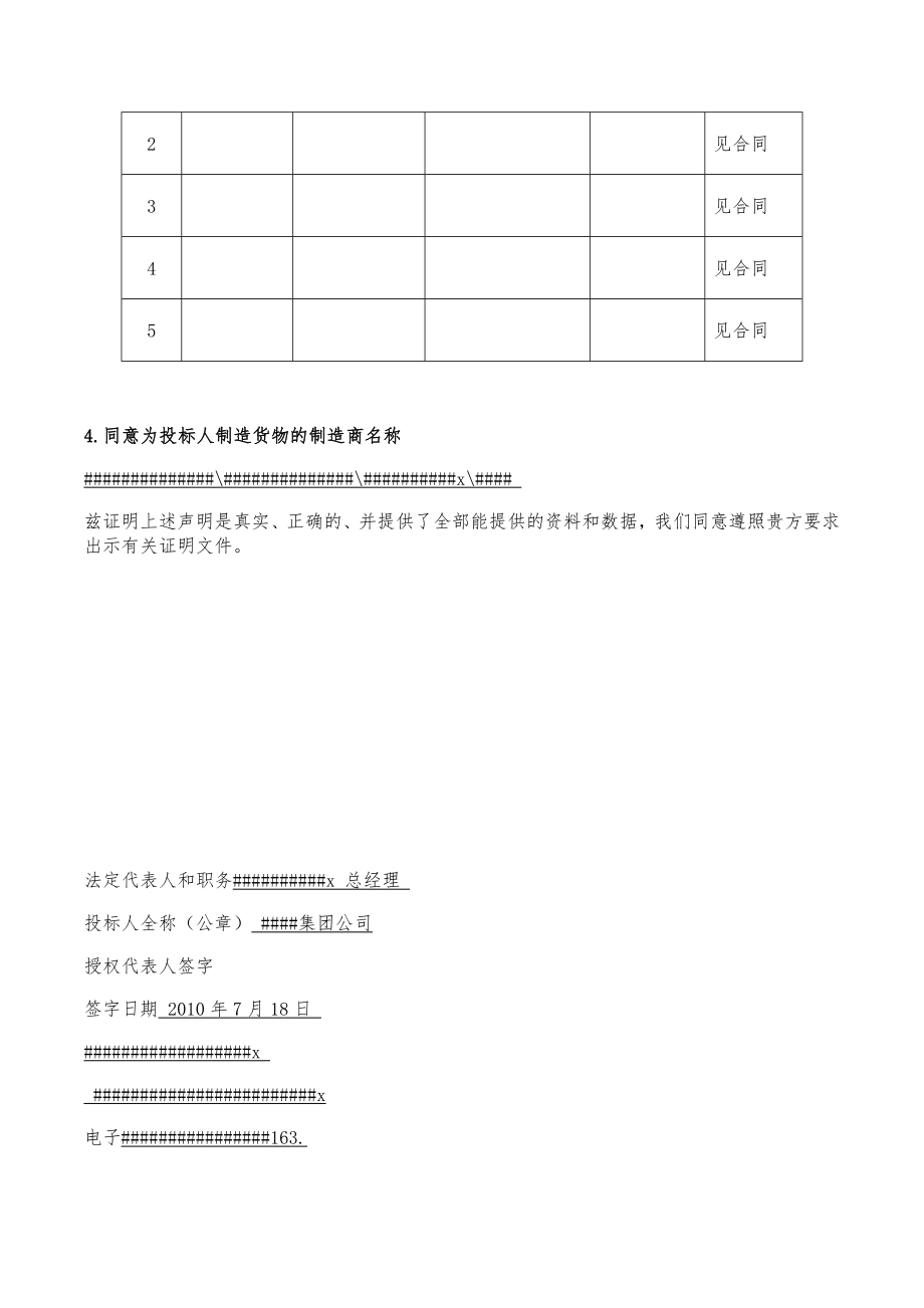 招投标函范文.doc