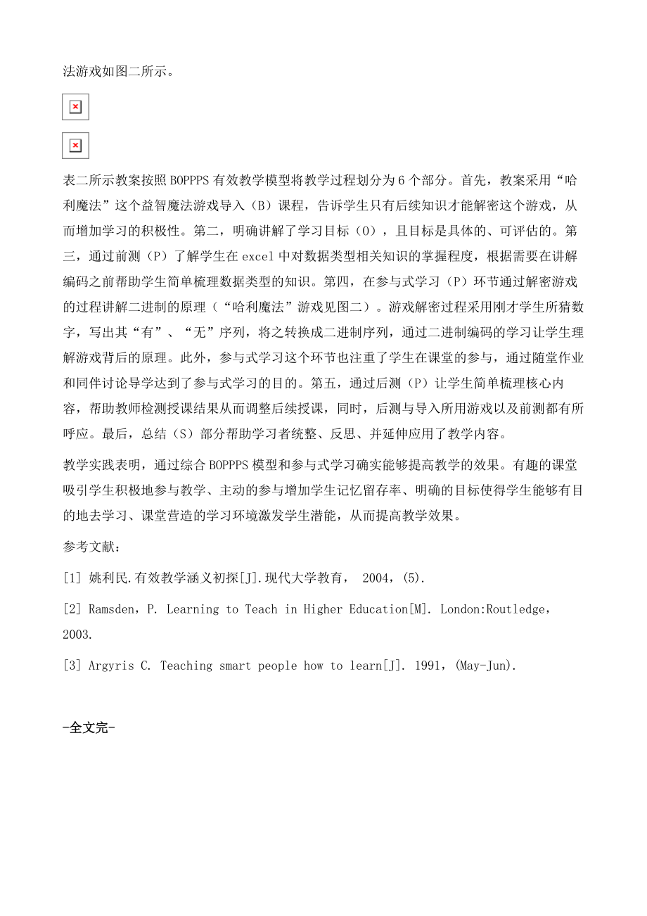 基于BOPPPS模型的大学计算机基础有效教学设计.doc