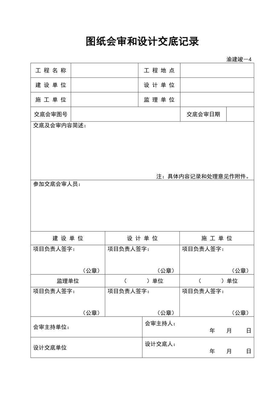 渝建竣资料全套表格.doc