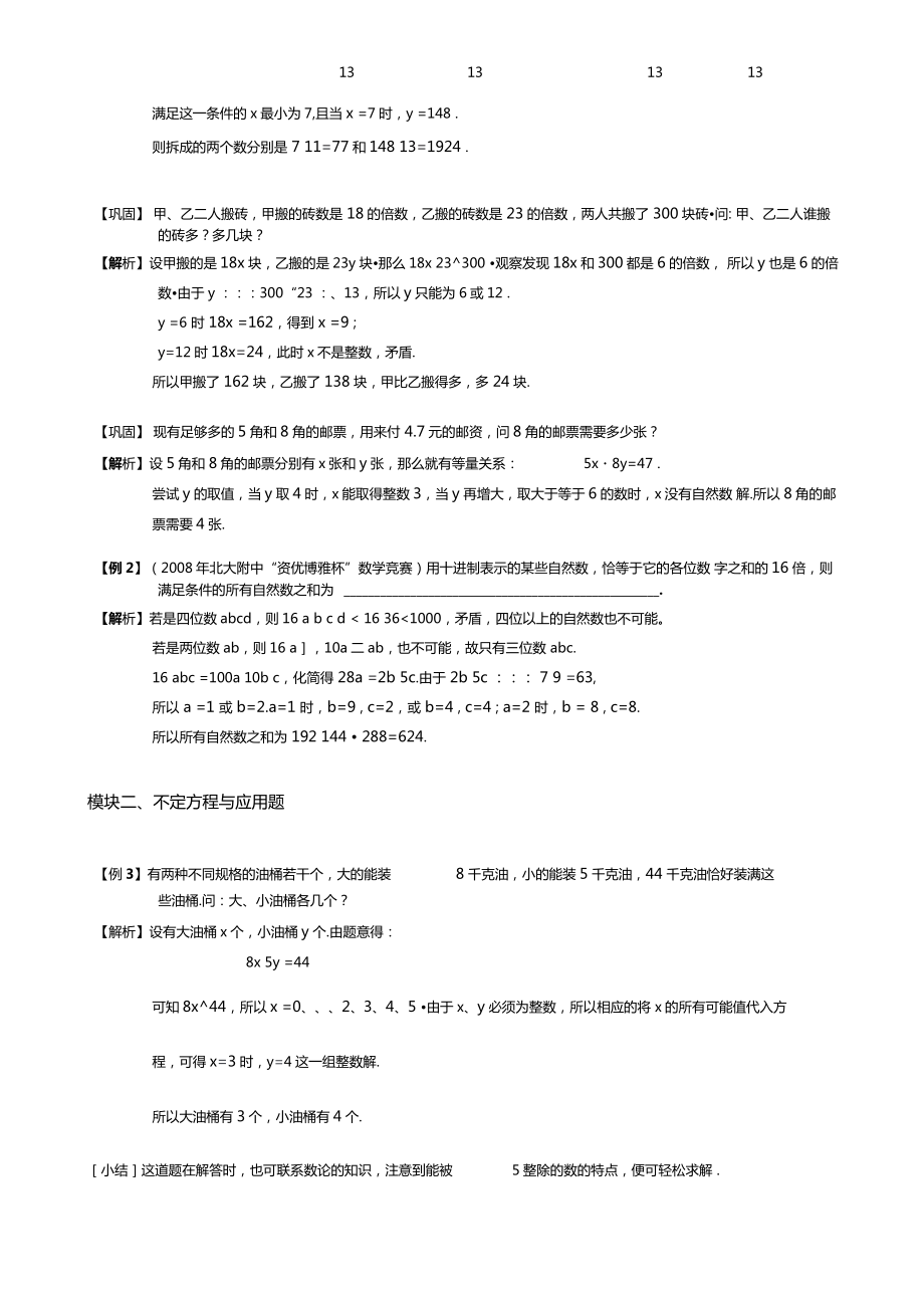 最新列不定方程解应用题题库教师版.doc