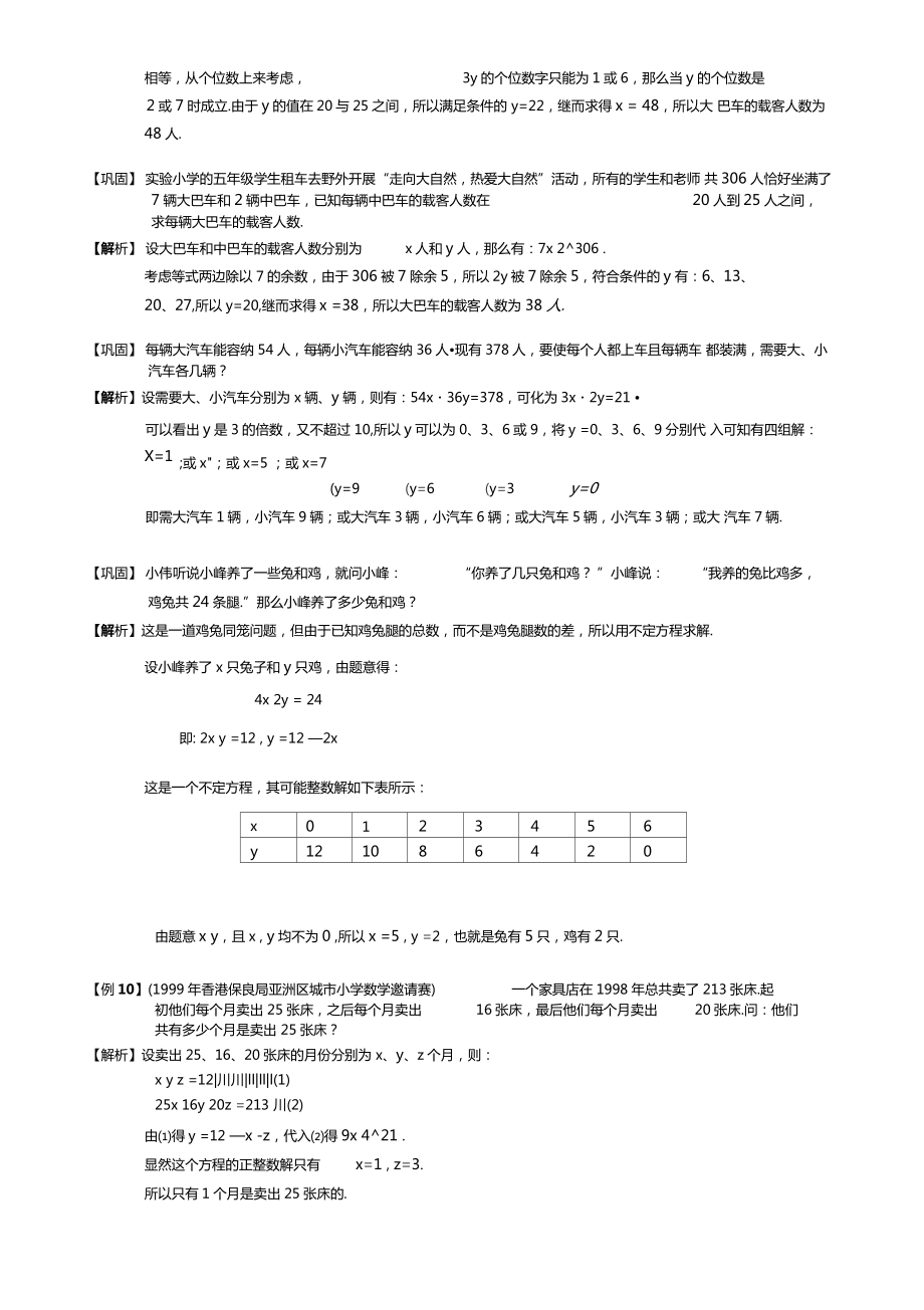 最新列不定方程解应用题题库教师版.doc