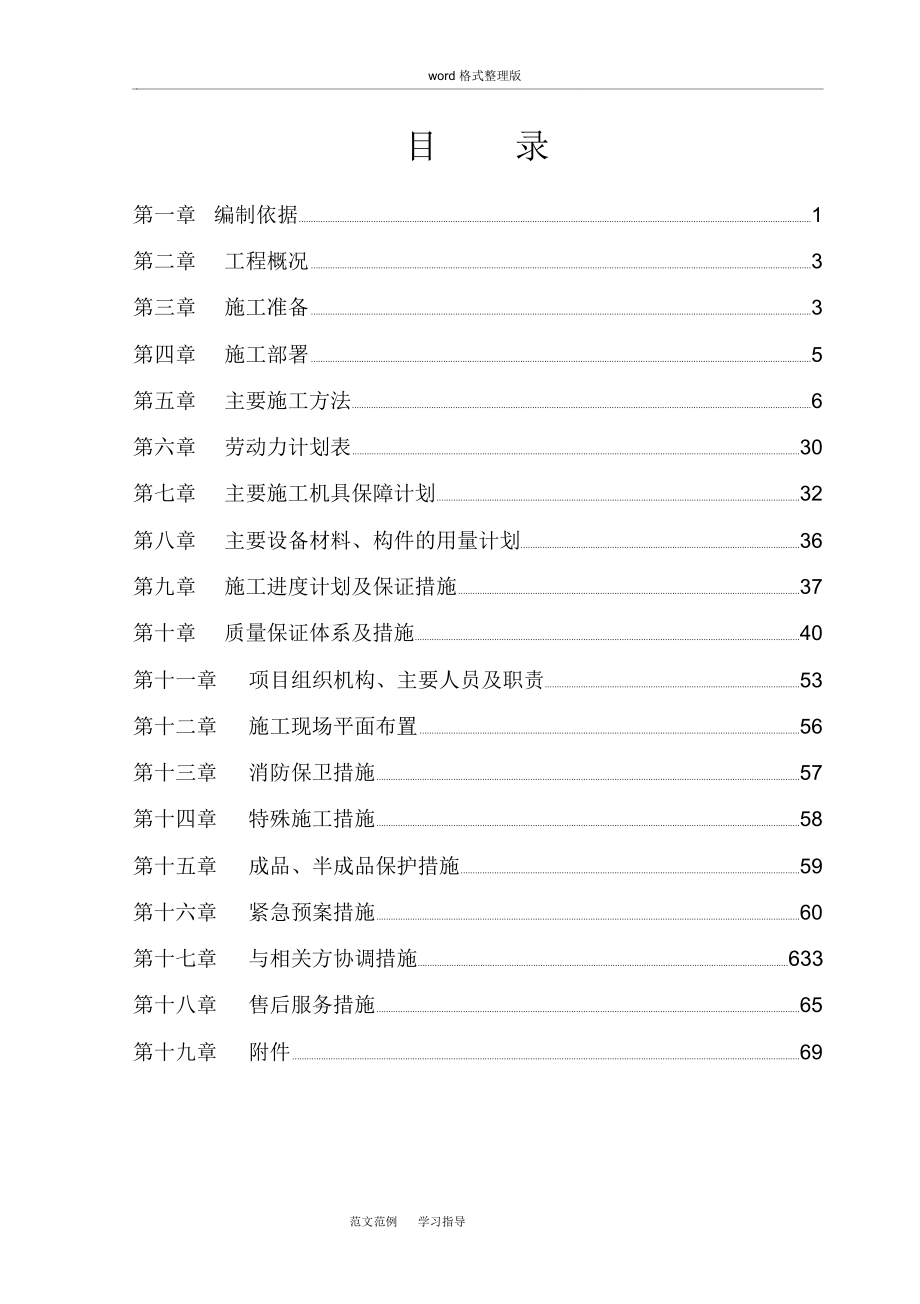 公共区域装修工程施工方案.doc