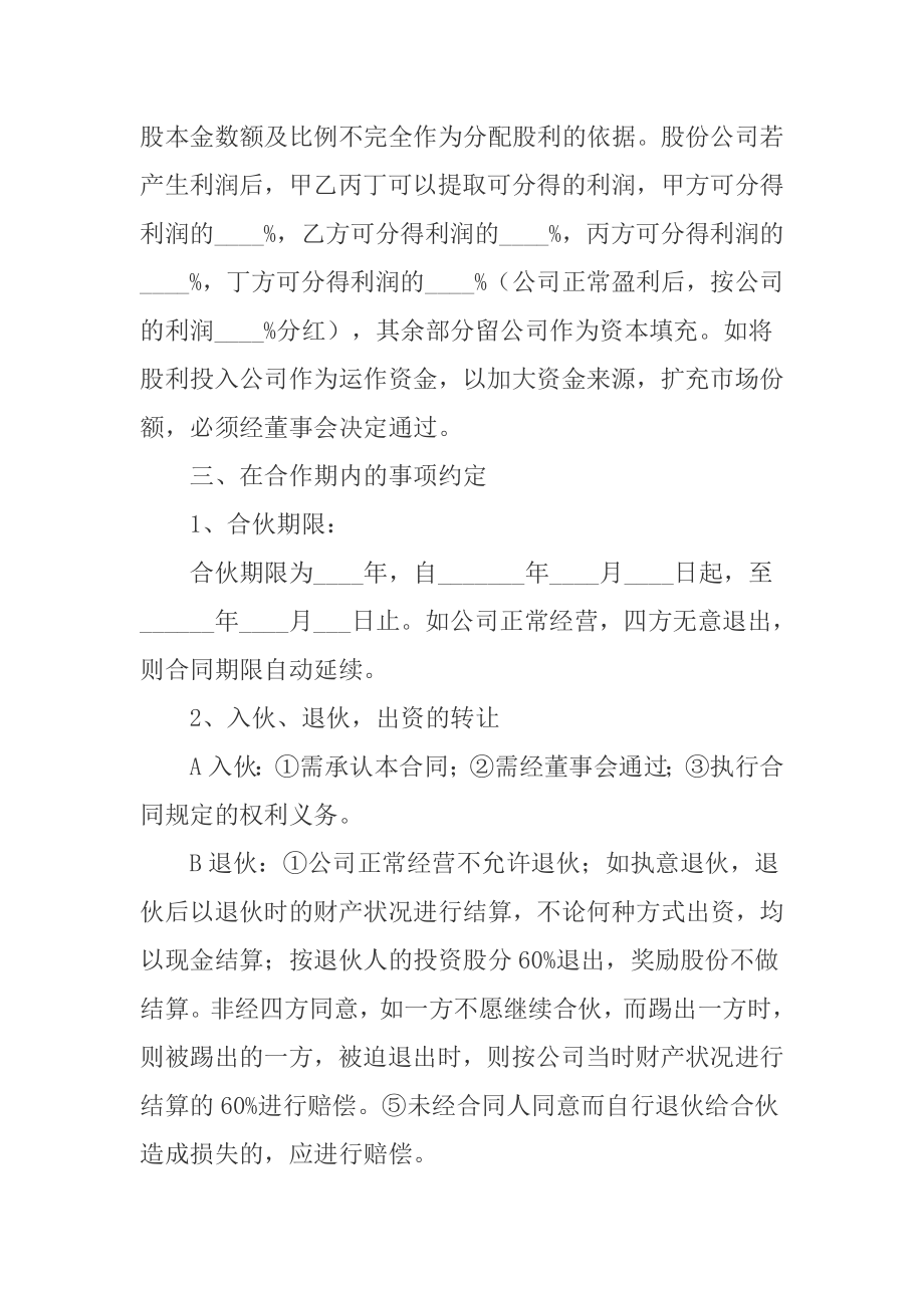 公司股权分配合同协议2.doc