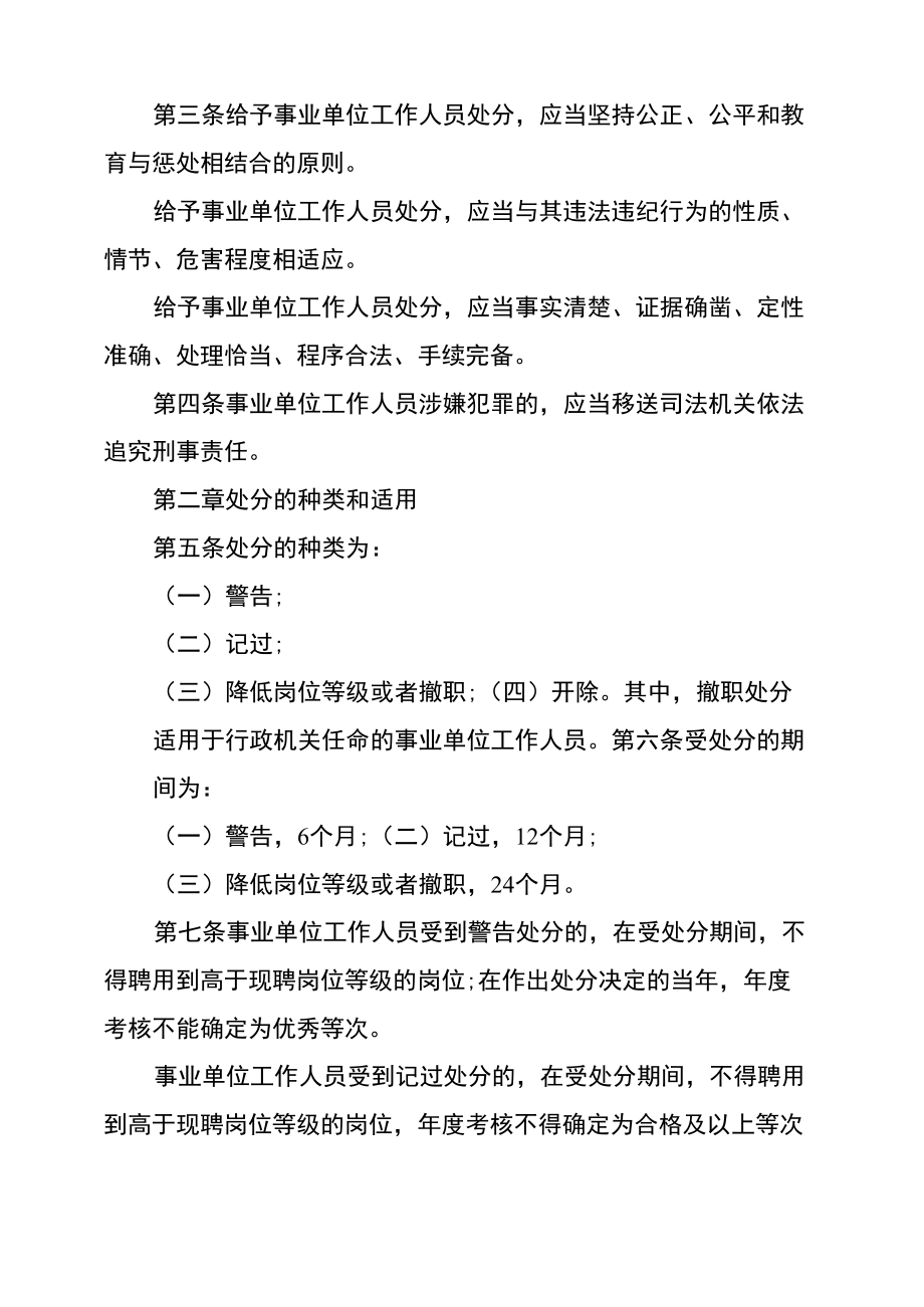 事业单位处分条例事业单位工作人员处分条例.doc