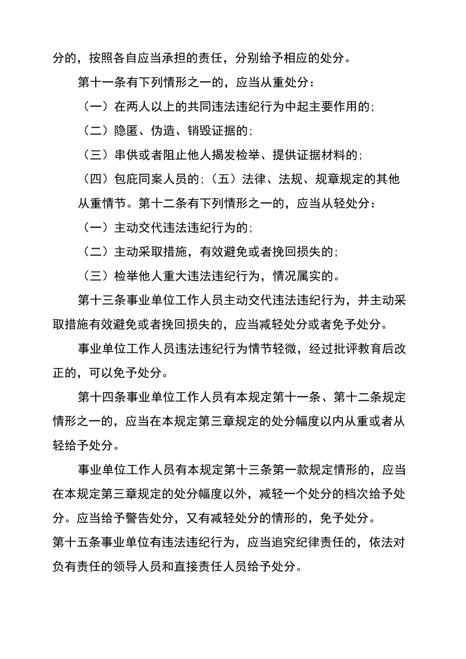 事业单位处分条例事业单位工作人员处分条例.doc