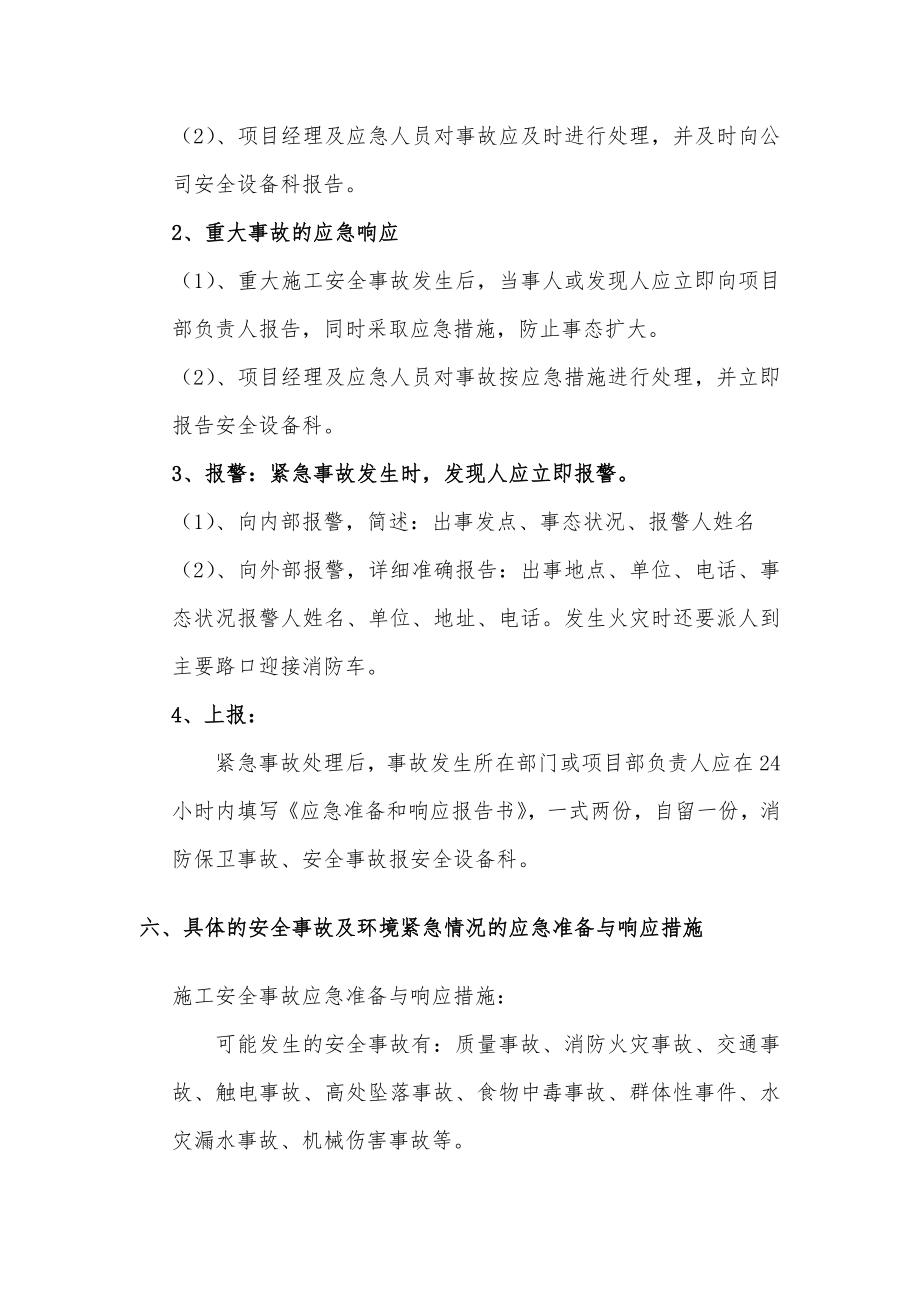 消防维保项目施工应急预案.doc