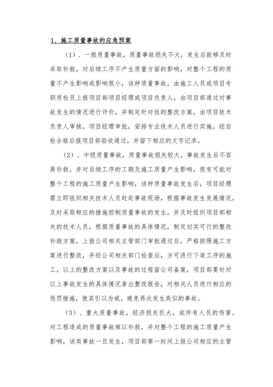 消防维保项目施工应急预案.doc