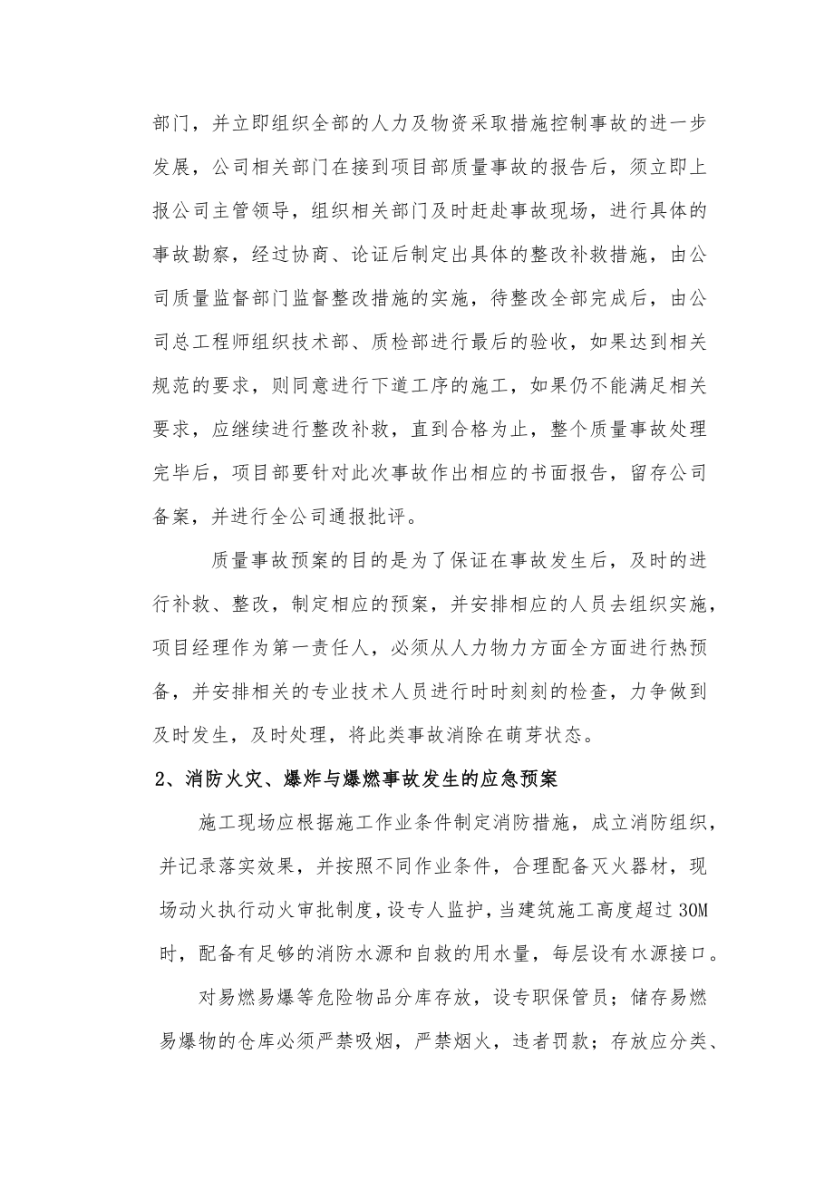 消防维保项目施工应急预案.doc