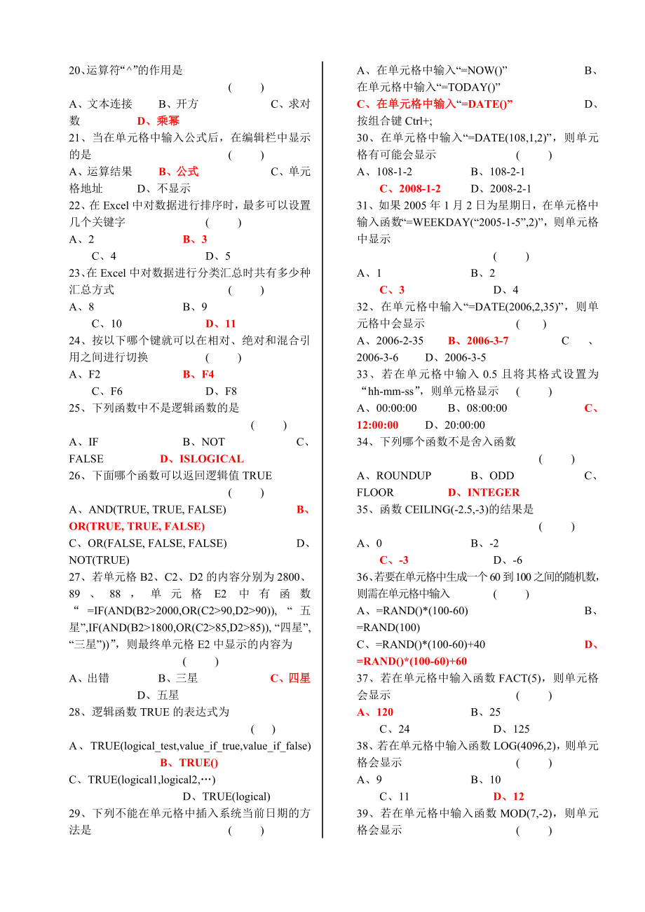 Excel函数试题库33.doc