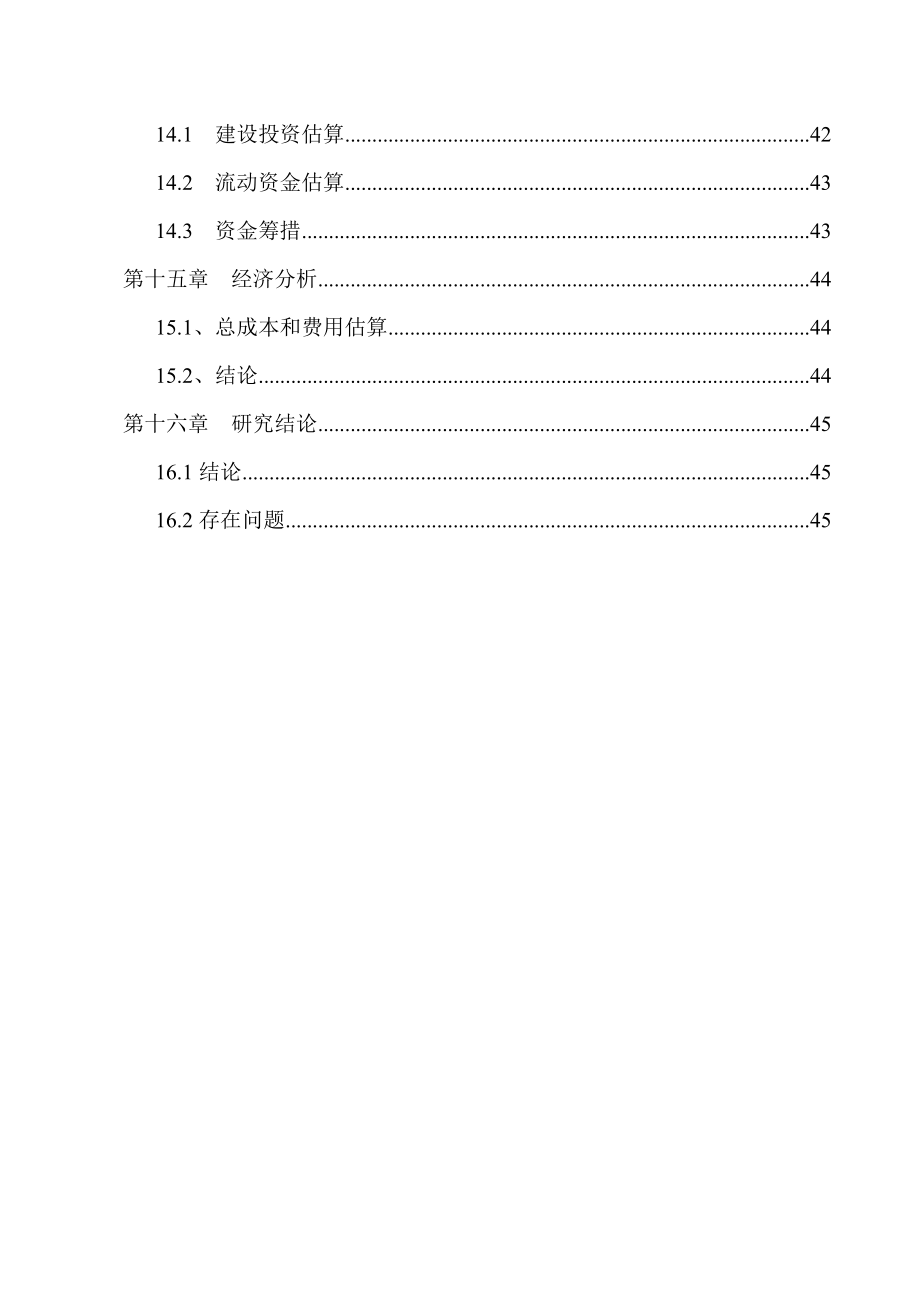 天意加油加气站新建项目立项建议书.doc