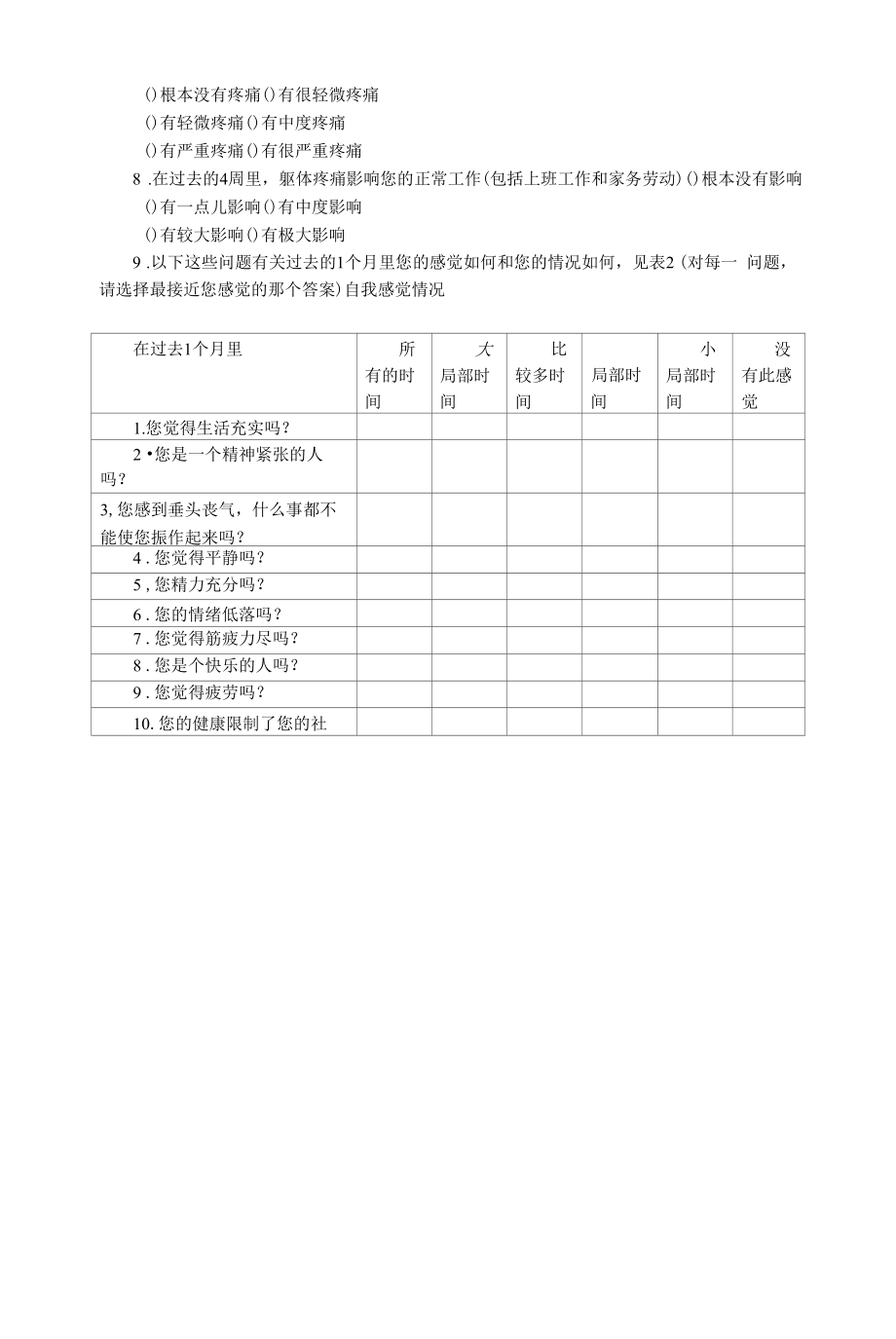 生存质量量表(SF36).doc