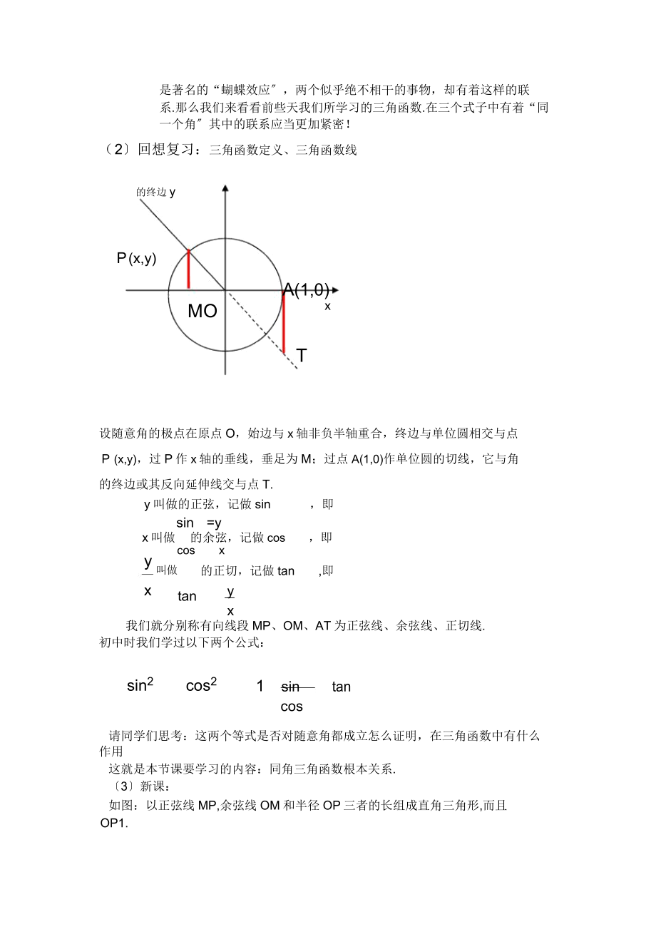 同角三角函数基本关系教案.doc