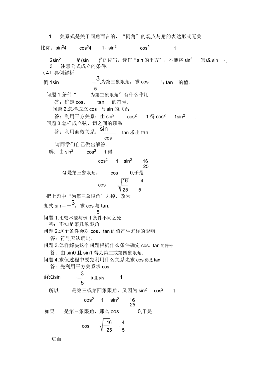 同角三角函数基本关系教案.doc