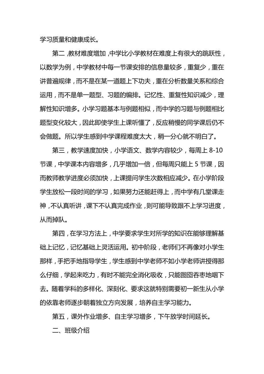 中学家长会英语老师发言稿简短.doc