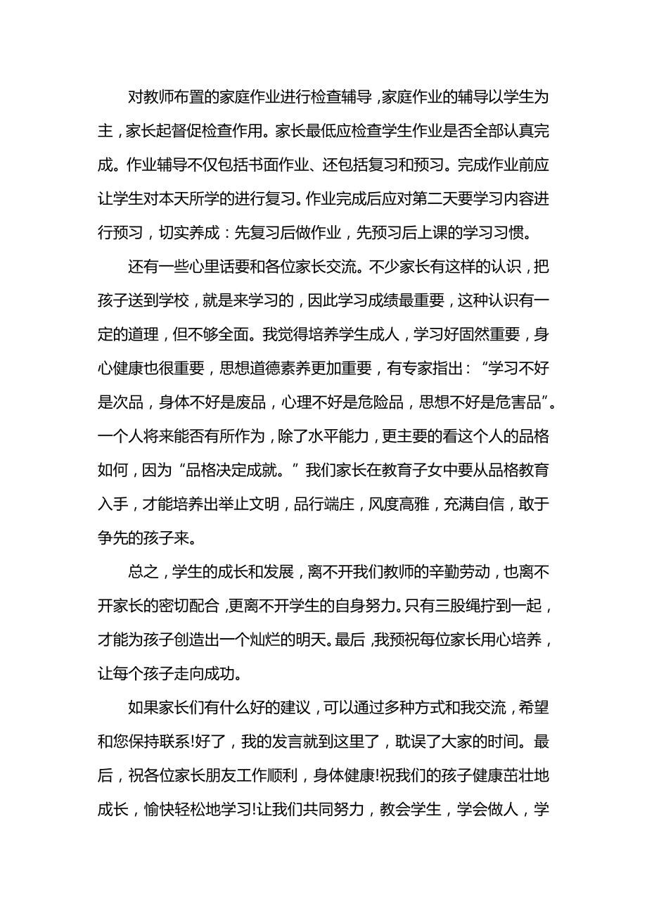 中学家长会英语老师发言稿简短.doc