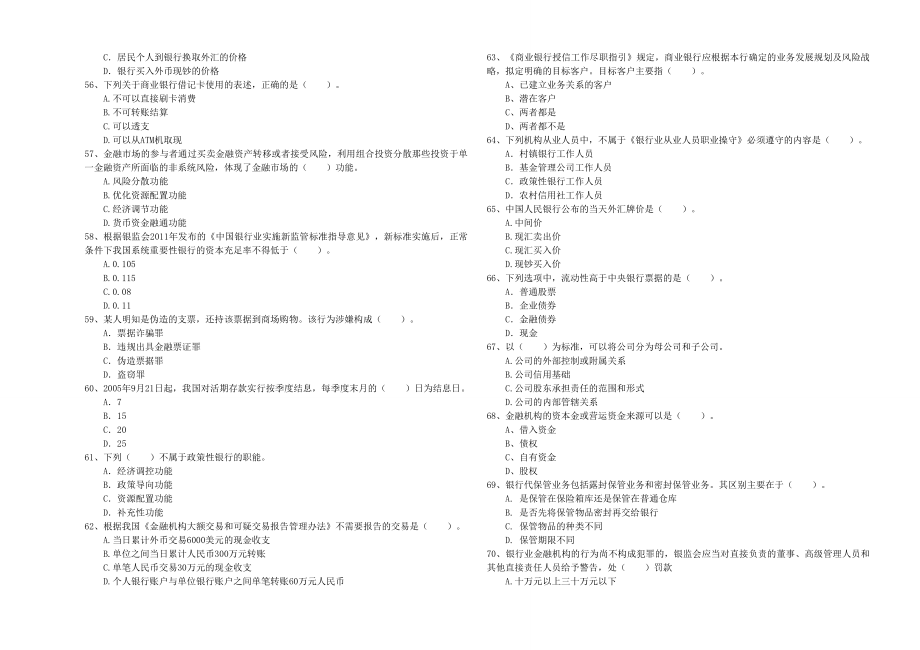 初级银行从业考试《银行业法律法规与综合能力》考前检测试卷C卷附答案.doc