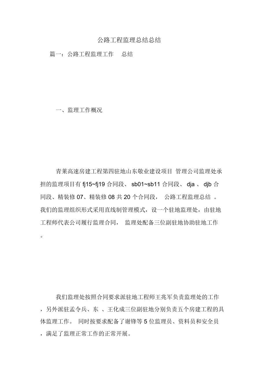 公路工程监理总结总结.doc