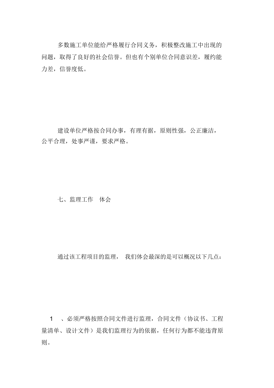 公路工程监理总结总结.doc