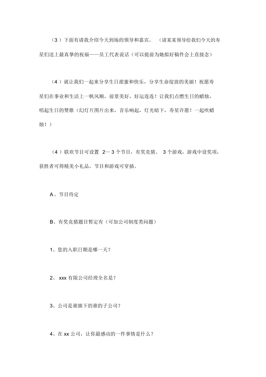 公司生日会活动策划.doc