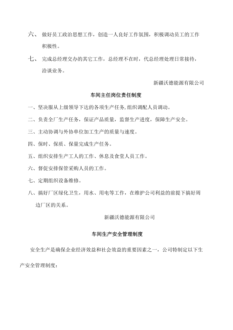 公司制度汇编目录.doc