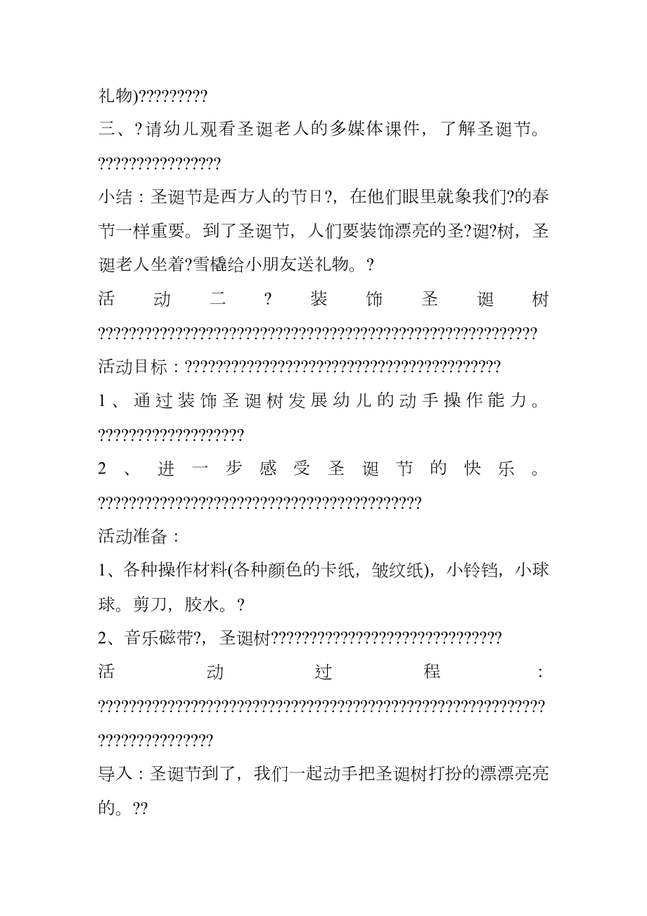 幼儿圣诞实施活动方案.doc