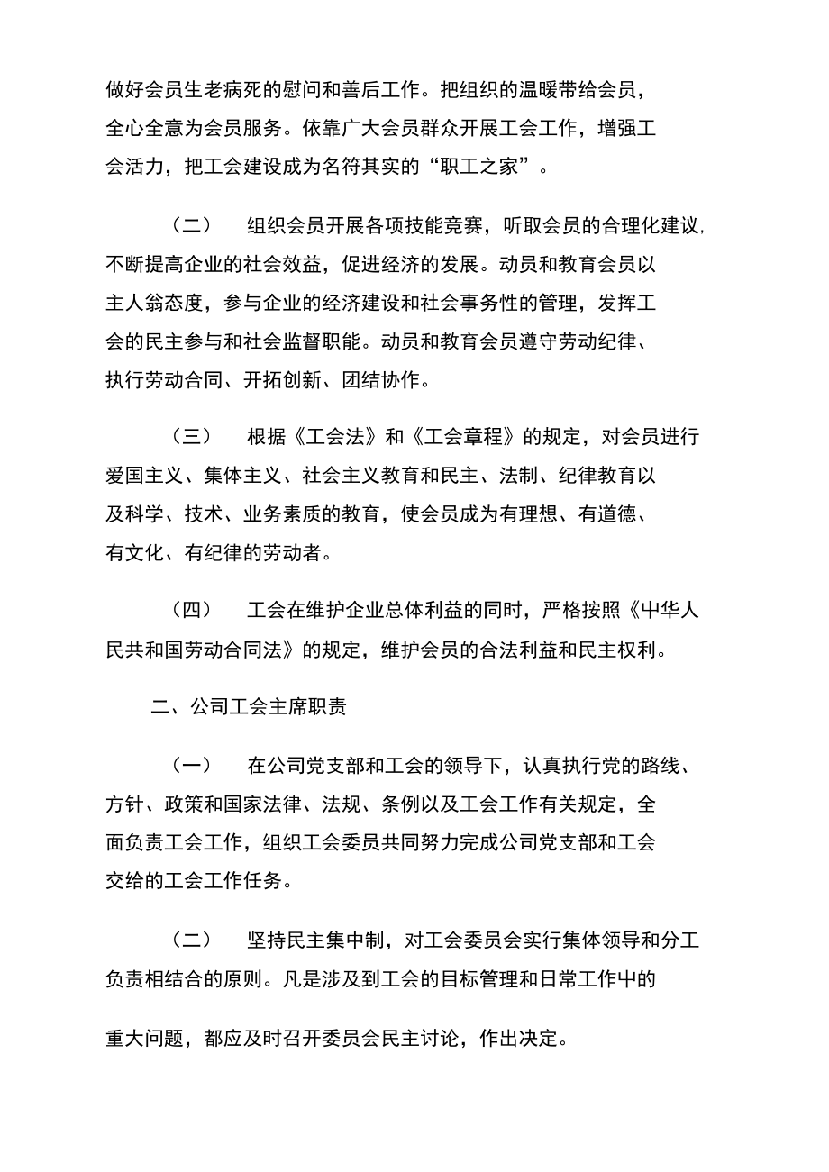 企业工会工作制度规章制度1.doc