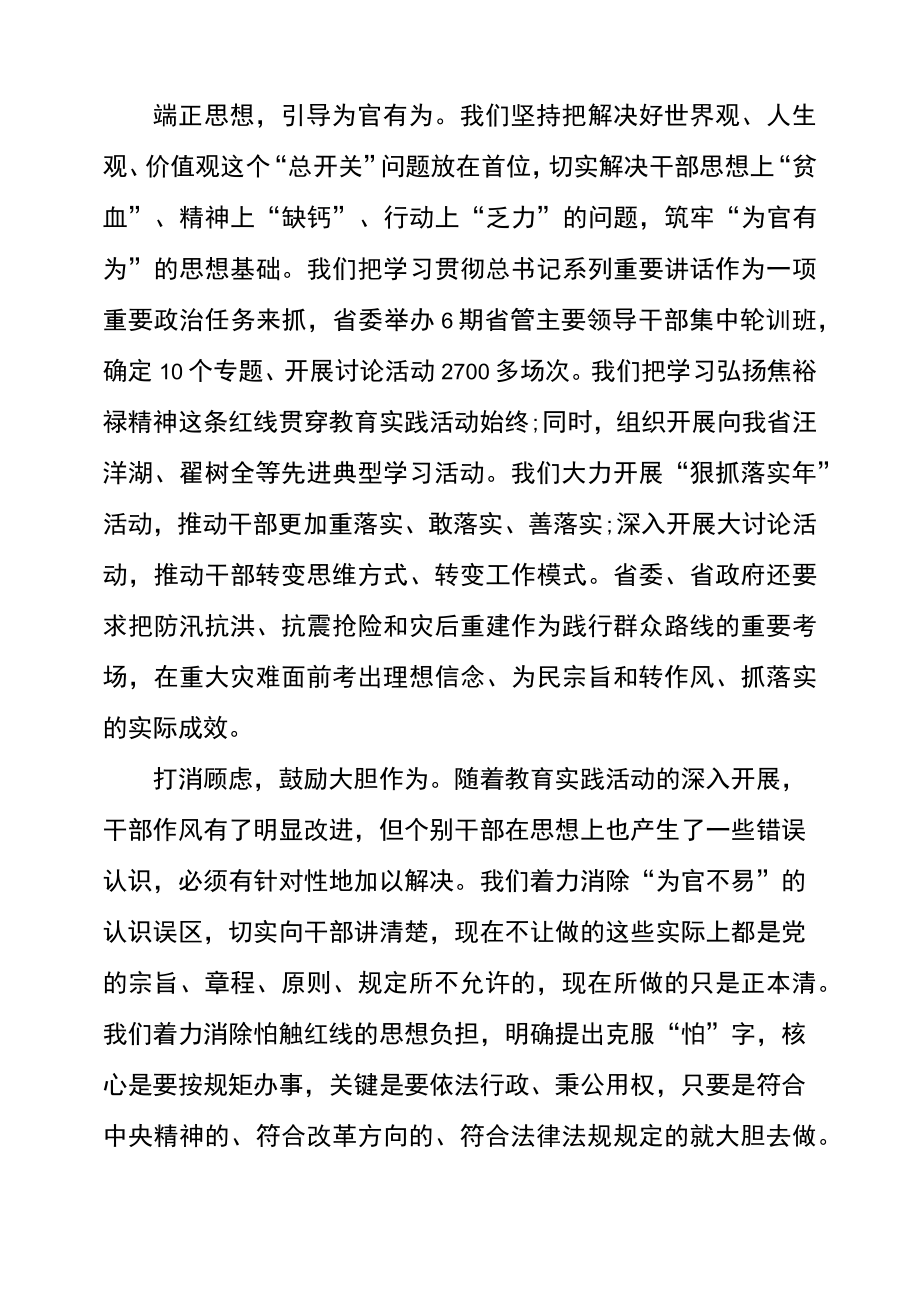 在敢于担当方面存在的问题及整改措施.doc