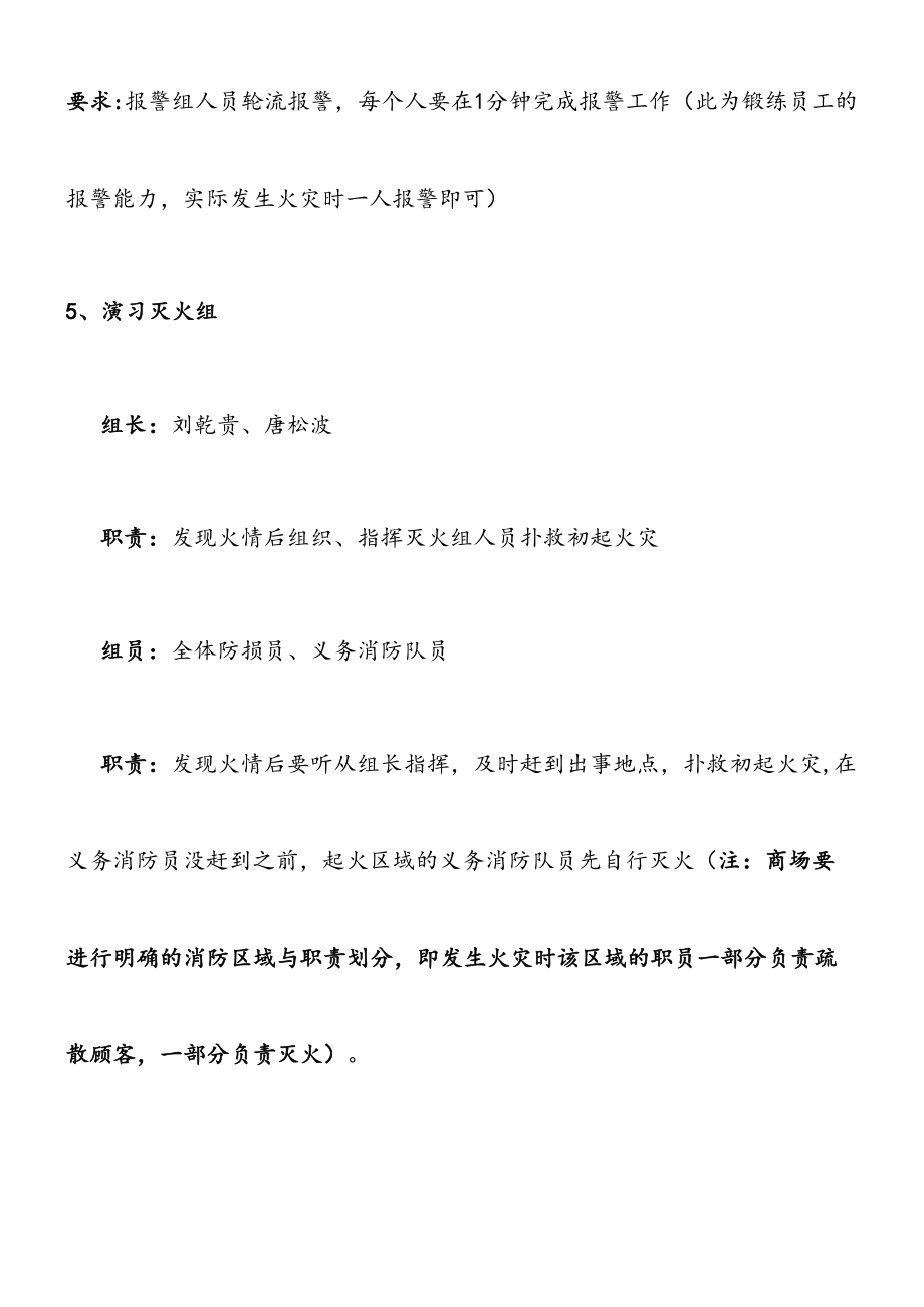 最新商场消防演习预案及流程.doc