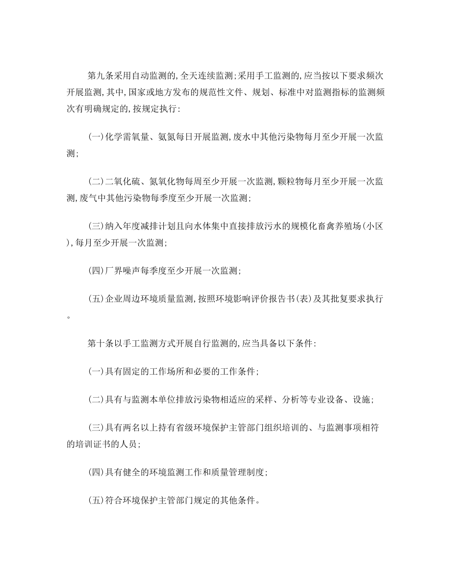 国家重点监控企业污染源监督性监测及信息公开办法试行).doc