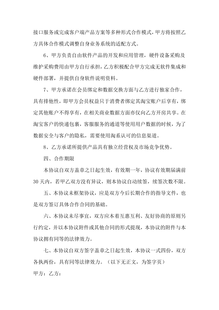 OO新零售战略合作协议书.doc