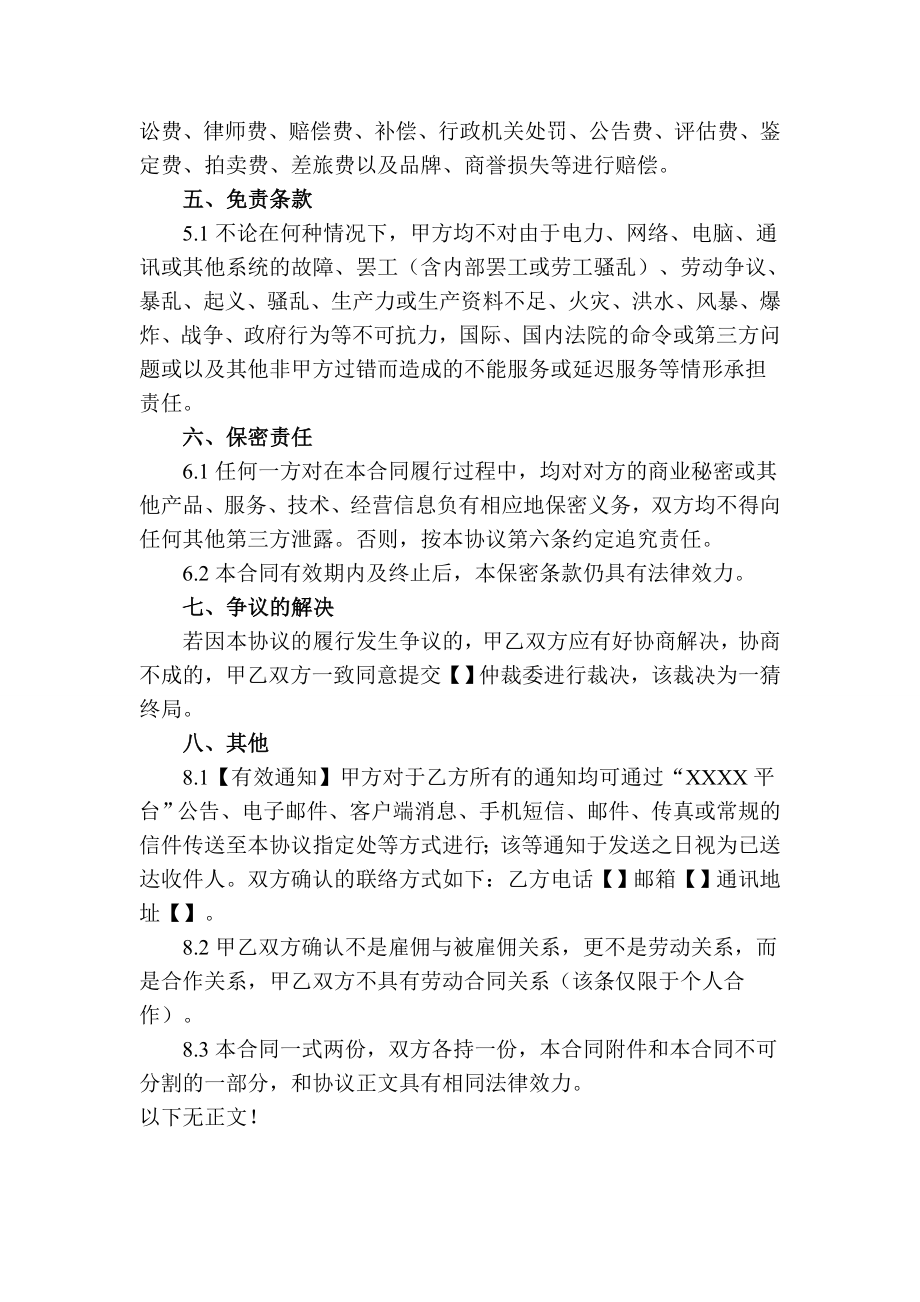 OO新零售战略合作协议书.doc