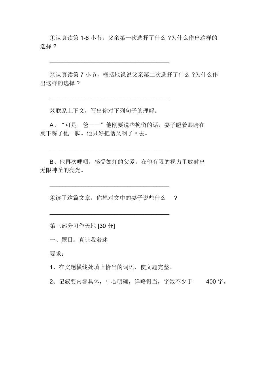 五年级语文上册期末复习试卷.doc