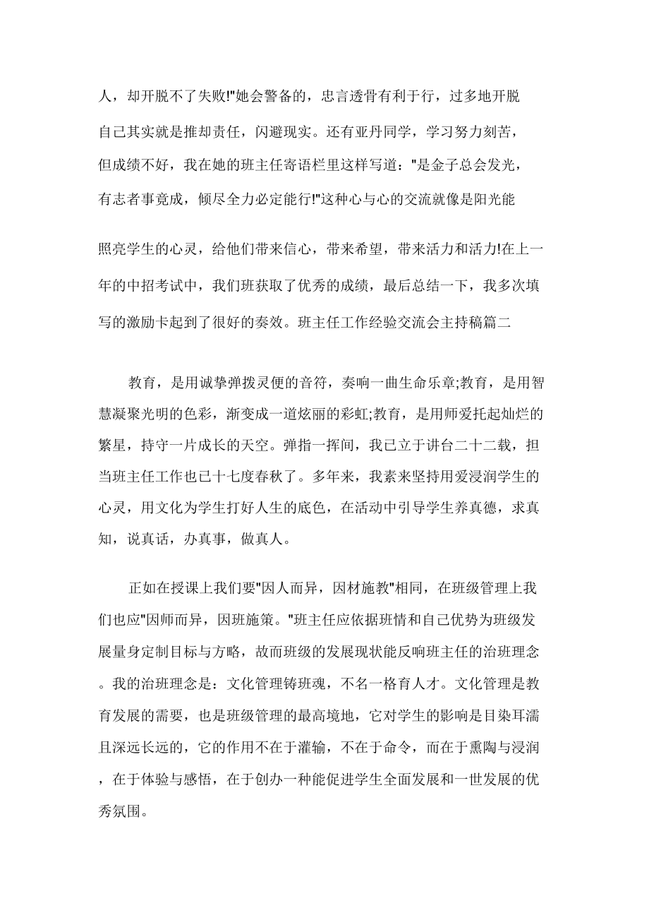 班主任工作经验交流会主持稿.doc