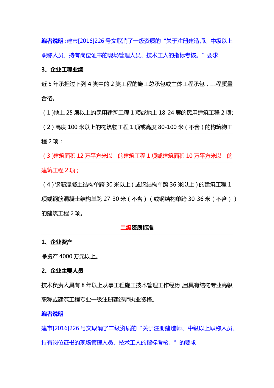 《建筑业企业资质标准》（施工总承包序列）（版）.doc