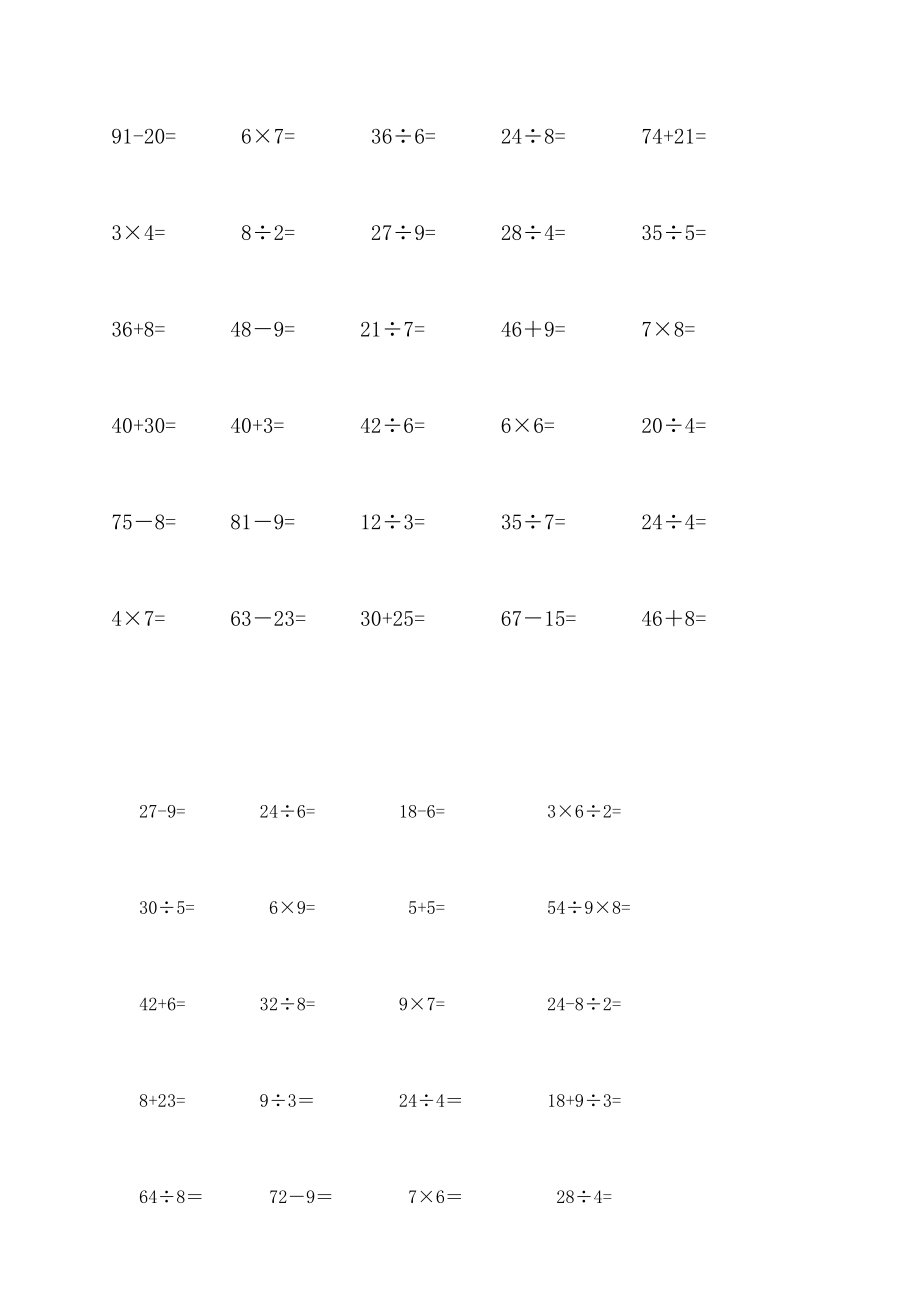 二年级下册口算比赛100题.doc