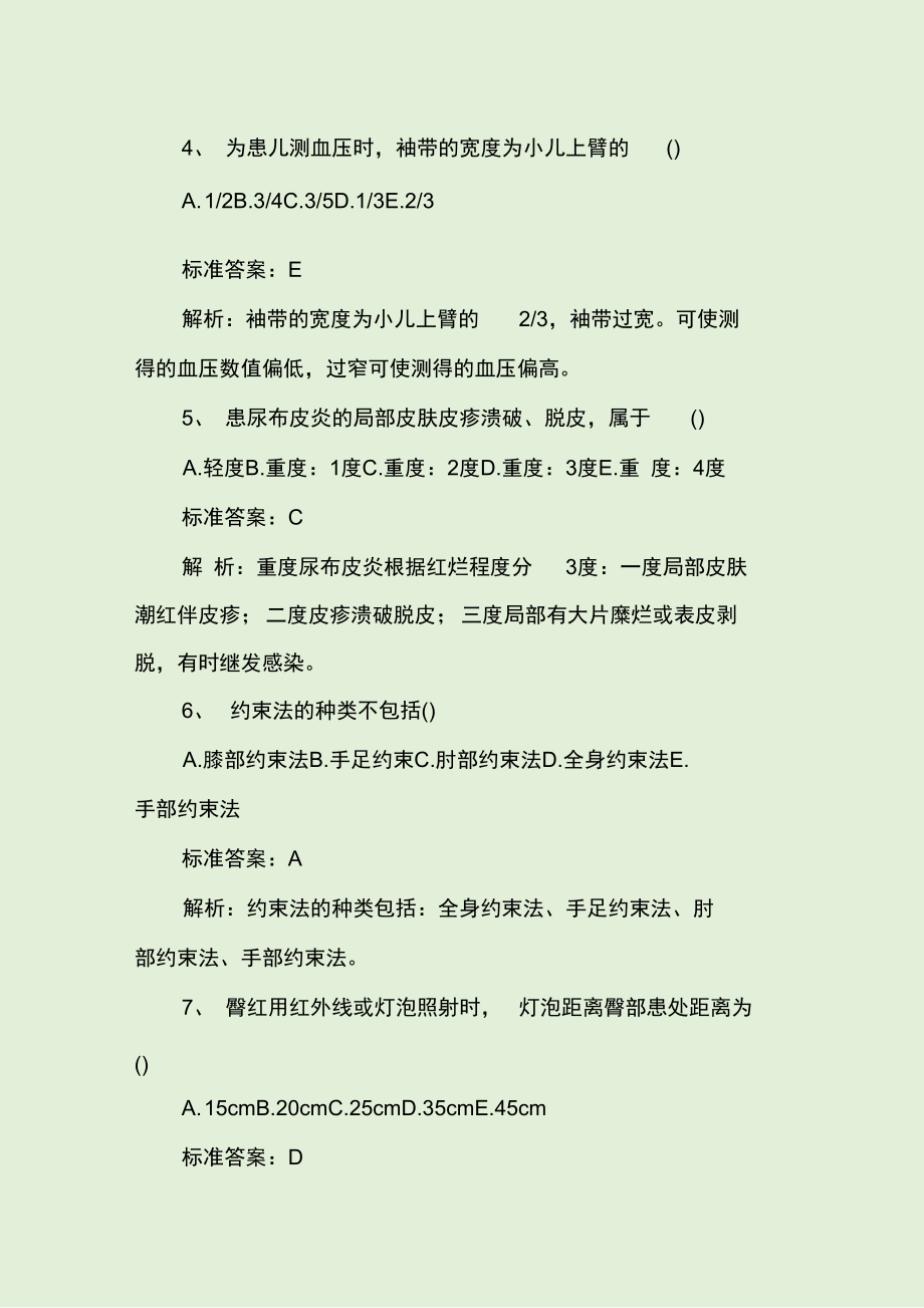 护理儿科试题库及答案.doc