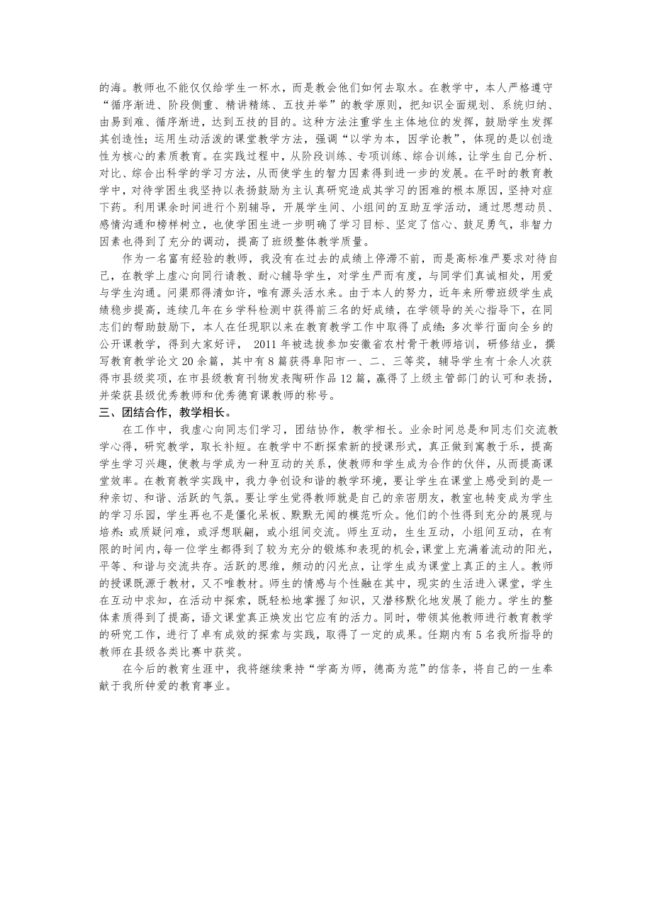 县级优秀教师先进事迹材料3.doc