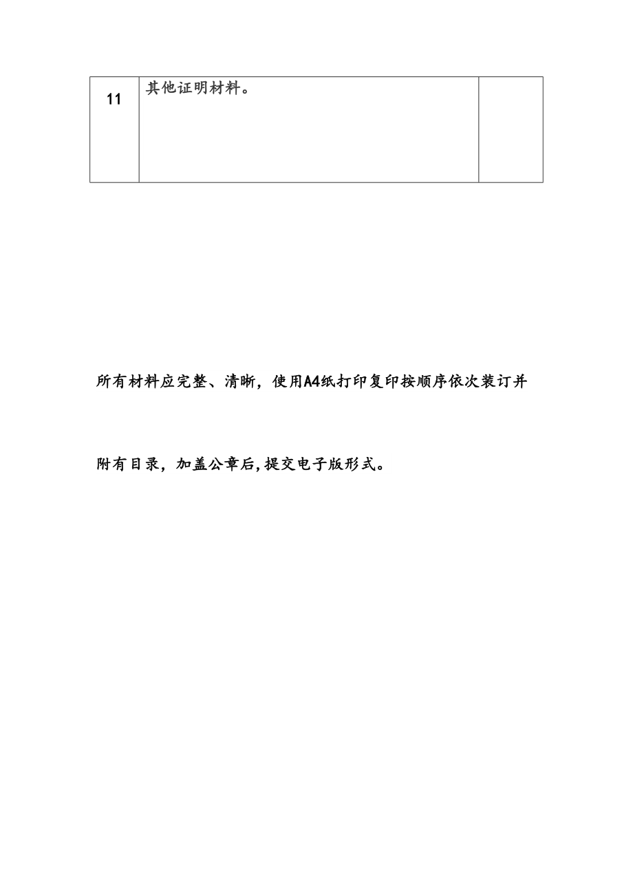 最新第三类医疗器械经营许可申办资料.doc