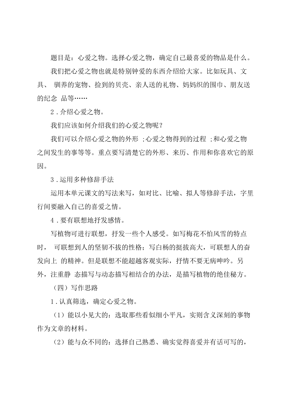 习作我的心爱之物教学设计.doc