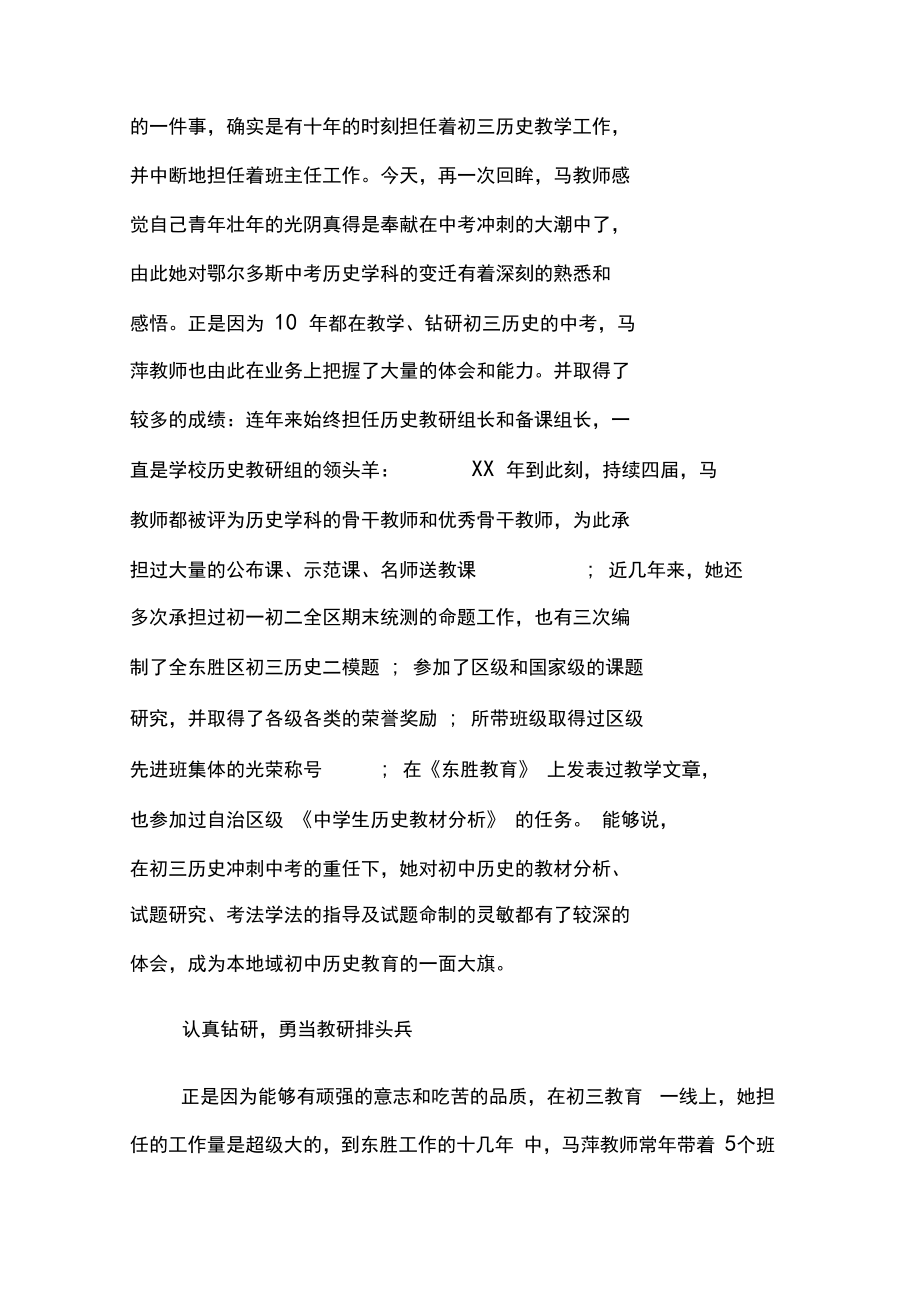 区级优秀教师先进事迹材料.doc