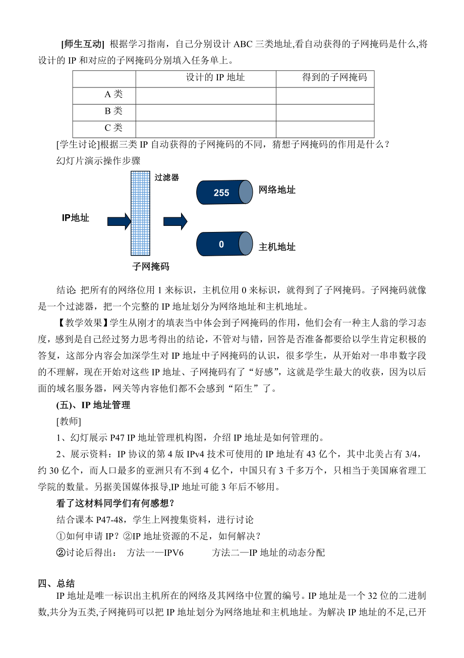 IP地址及其管理教学设计.doc