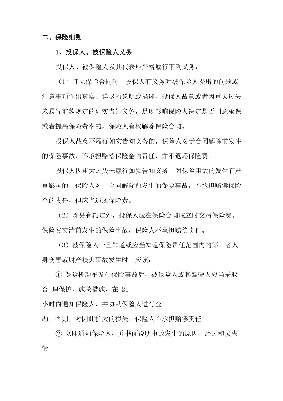 车辆租赁保障服务方案.doc