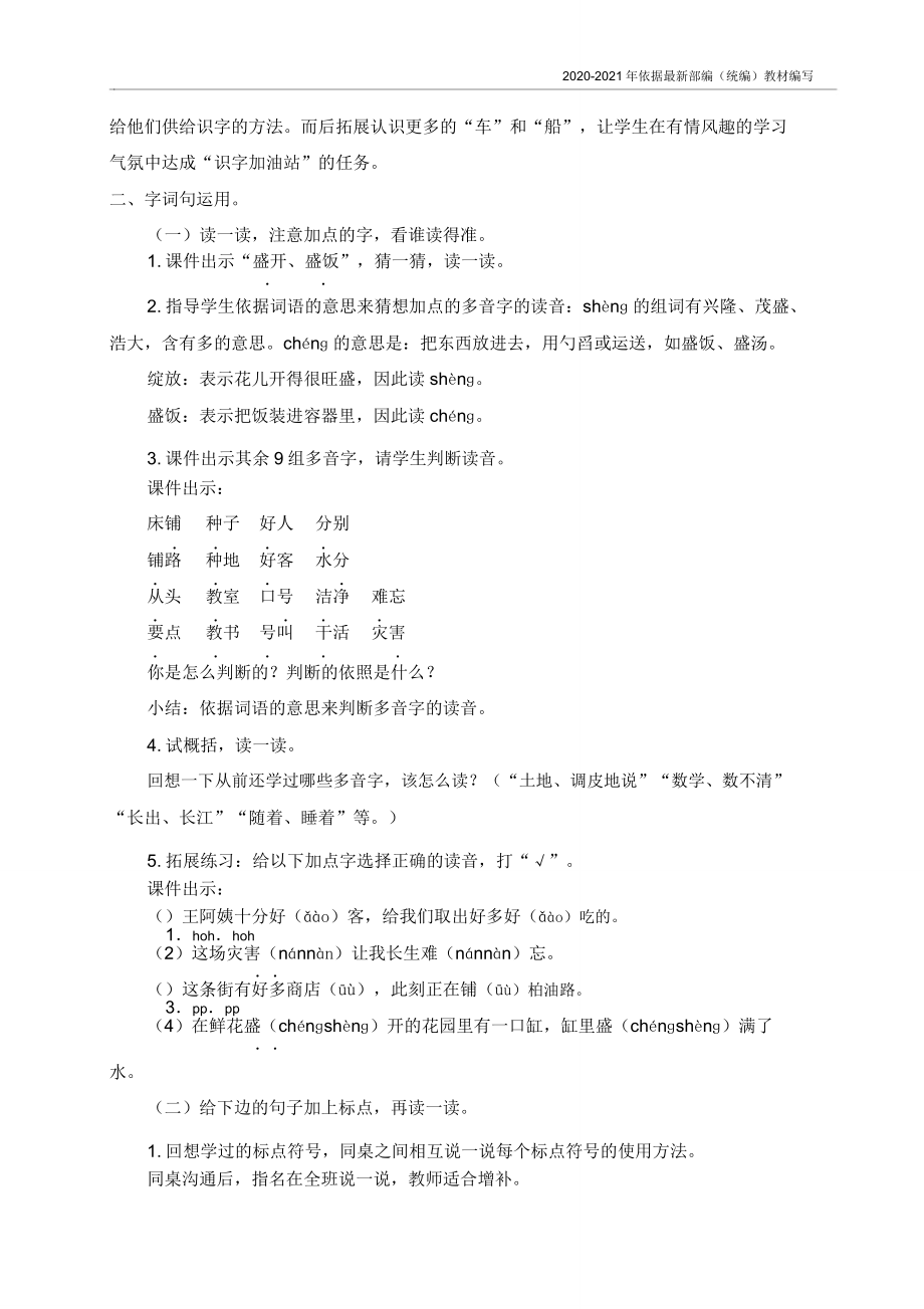 统编版二年级语文上册语文园地六【教案】.doc