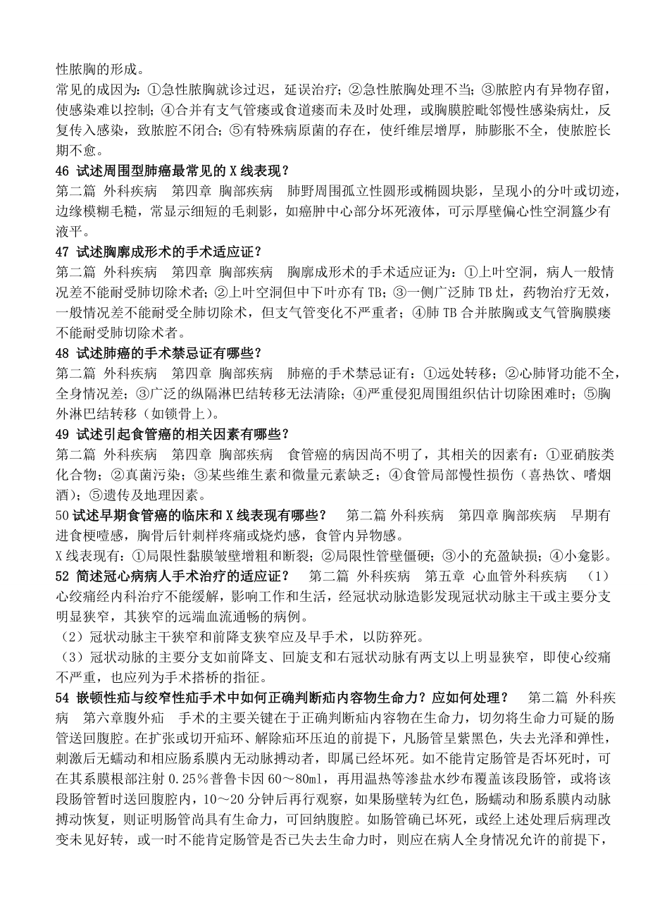 事业编医学面试专业题.doc